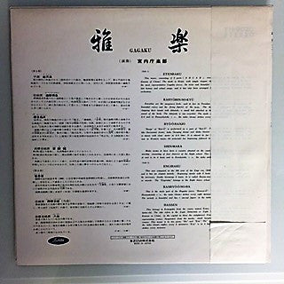 Kunaichō Gakubu : 雅楽 = Gagaku (LP, Album, RE)