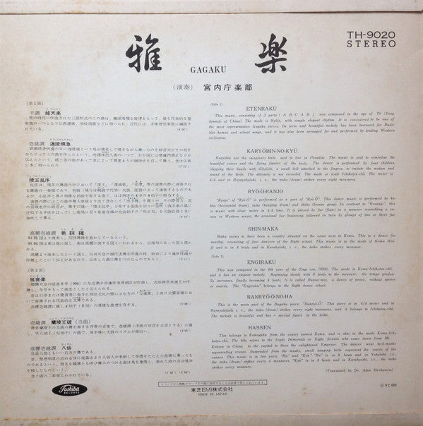Kunaichō Gakubu : 雅楽 = Gagaku (LP, Album, RE)