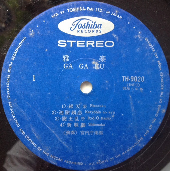 Kunaichō Gakubu : 雅楽 = Gagaku (LP, Album, RE)