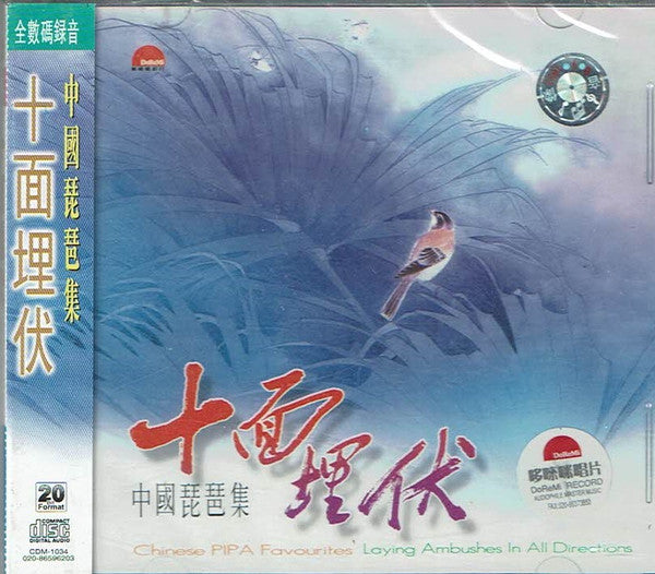 Various : Chinese Pipa Favourites: Laying Ambushes In All Directions (CD, Album)