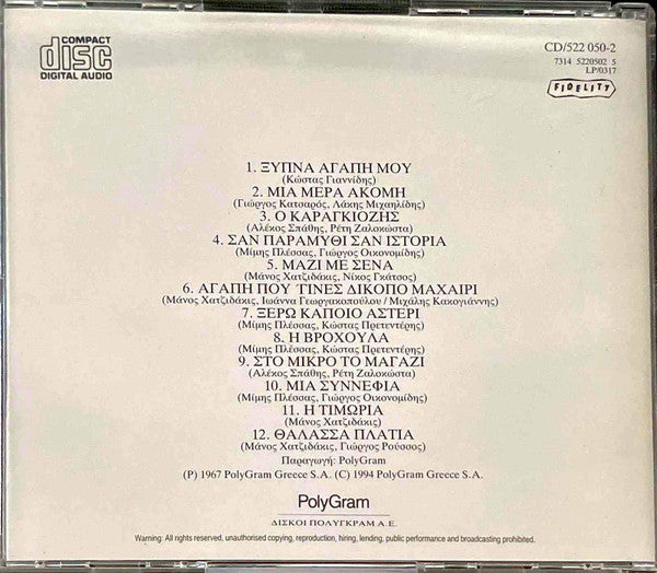 Nana Mouskouri : Νάνα Μούσχουρη (CD, RE)