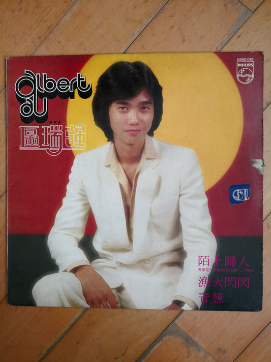 區瑞強 : Albert Au ... 區瑞強 (LP, Album)
