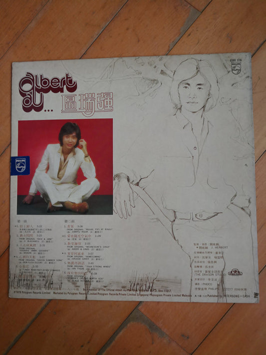 區瑞強 : Albert Au ... 區瑞強 (LP, Album)