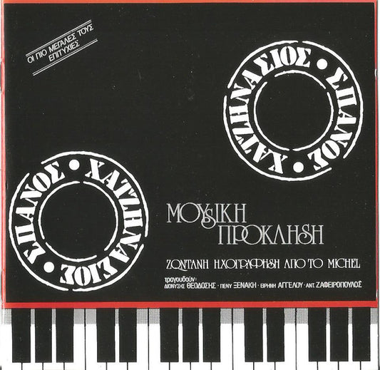 Γιώργος Χατζηνάσιος, Γιάννης Σπανός : Μουσική Πρόκληση - Ζωντανή Ηχογράφηση Από Το Michel (CD, Album)