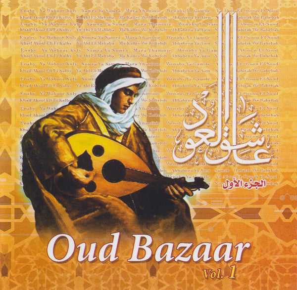 أحمد نصر = أحمد نصر, إيهاب صالح = إيهاب صالح : عاشق العود الجزء الأول = Oud Bazaar Vol. 1 (CD)