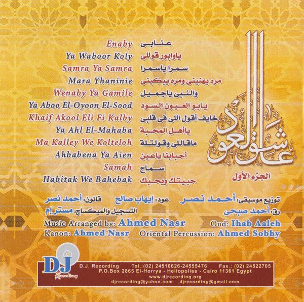 أحمد نصر = أحمد نصر, إيهاب صالح = إيهاب صالح : عاشق العود الجزء الأول = Oud Bazaar Vol. 1 (CD)