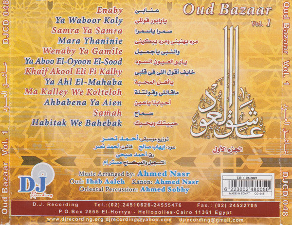 أحمد نصر = أحمد نصر, إيهاب صالح = إيهاب صالح : عاشق العود الجزء الأول = Oud Bazaar Vol. 1 (CD)