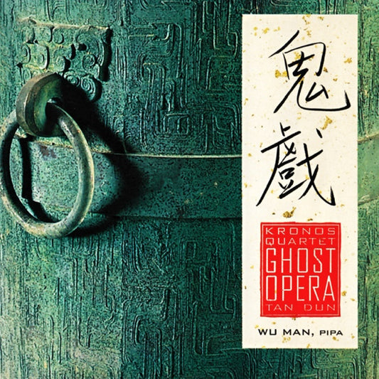 Kronos Quartet / Tan Dun : Ghost Opera (CD, Album)