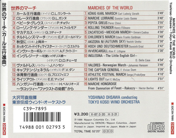 Yoshinao Ohsawa Conducting Tokyo Kosei Wind Orchestra : 世界のマーチ = Marches of the World (CD)