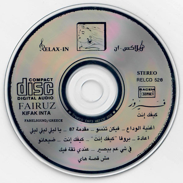 Fairuz = Fairuz : كيفك إنت = Kifak Inta (CD, Album)