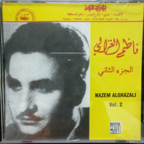 ناظم الغزالي = ناظم الغزالي : الجزء الثاني = Vol. 2 (CD, Comp)