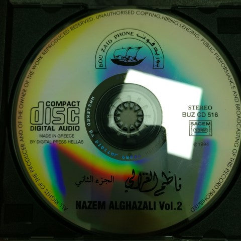 ناظم الغزالي = ناظم الغزالي : الجزء الثاني = Vol. 2 (CD, Comp)