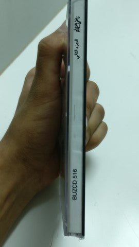 ناظم الغزالي = ناظم الغزالي : الجزء الثاني = Vol. 2 (CD, Comp)