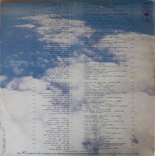 Various : שלושים שנה - השירים היפים = Thirty Years Of Song From Israel (2xLP, Comp)