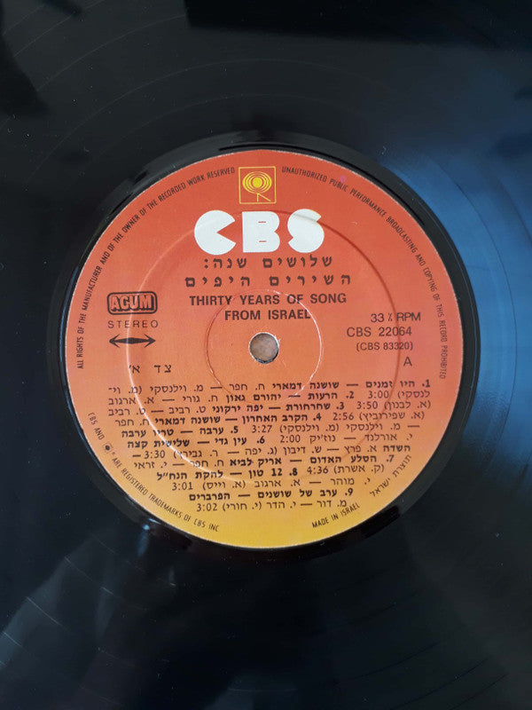 Various : שלושים שנה - השירים היפים = Thirty Years Of Song From Israel (2xLP, Comp)