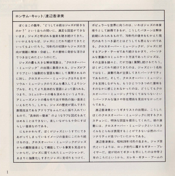 Kazumi Watanabe = Kazumi Watanabe : Lonesome Cat = ロンサム・キャット (CD, Album, RE)