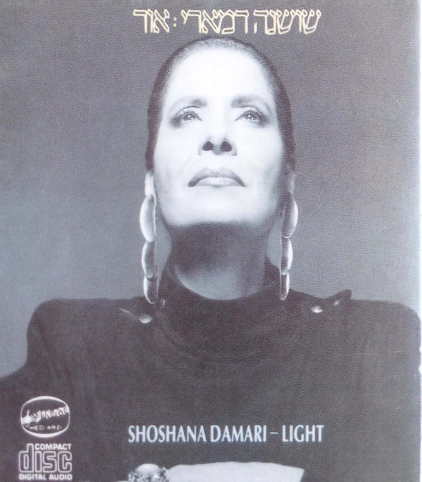 Shoshana Damari = Shoshana Damari : אור = Light (CD, Album, RE, RP)