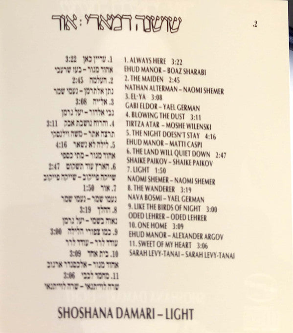 Shoshana Damari = Shoshana Damari : אור = Light (CD, Album, RE, RP)