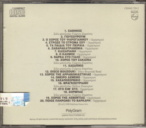 Various : The Finest Bouzouki (CD, Comp, RE)