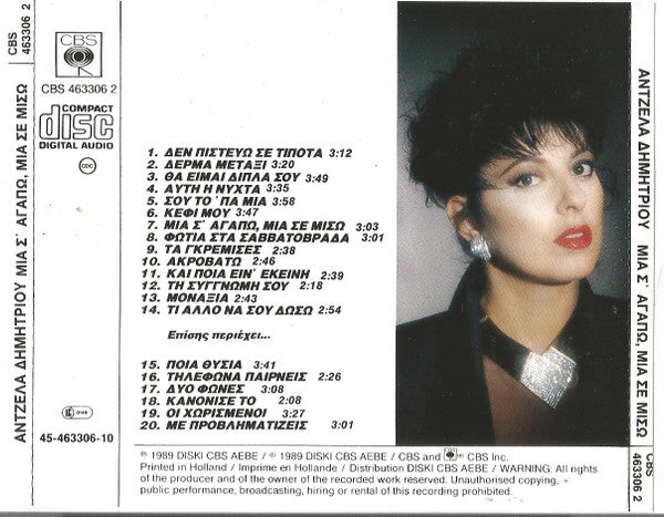 Άντζελα Δημητρίου : Μία Σ' Αγαπώ, Μία Σε Μισώ (CD, Album)