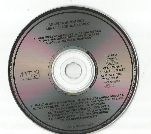 Άντζελα Δημητρίου : Μία Σ' Αγαπώ, Μία Σε Μισώ (CD, Album)