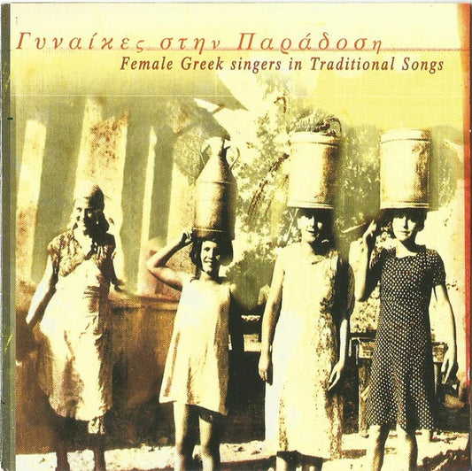 Various : Γυναίκες Στην Παράδοση (CD, Comp)