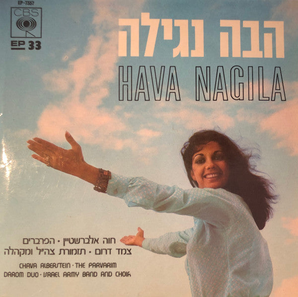 Various : הבה נגילה = Hava Nagila (7", EP)