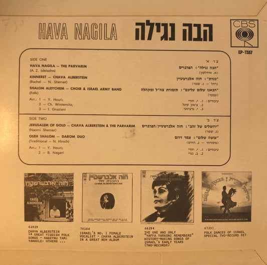 Various : הבה נגילה = Hava Nagila (7", EP)