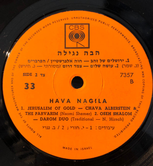 Various : הבה נגילה = Hava Nagila (7", EP)