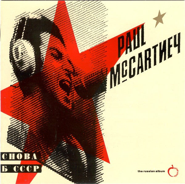 Paul McCartney : Снова В СССР  - The Russian Album (CD, Album, RP)