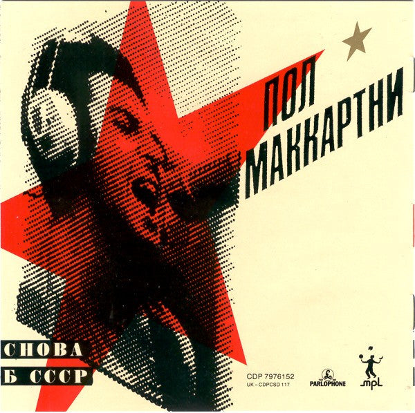 Paul McCartney : Снова В СССР  - The Russian Album (CD, Album, RP)