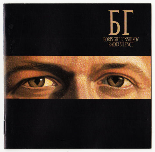 Борис Гребенщиков : Radio Silence (CD, Album)