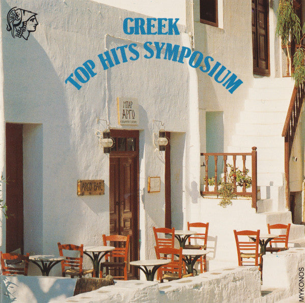 Μπέσσυ Αργυράκη, Δάκης, Γιάννης Βογιατζής, Βάσω Κυριαζή, Άννα Βυτινάρου, Τίνα : Greek Top Hits Sympsium  / Συμπόσιο Ελληνικών Επιτυχιών Νο1 (CD, Album)