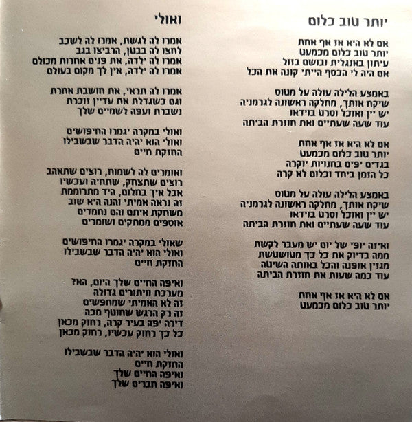 Ivri Lider : יותר טוב כלום מכמעט (CD, Album)