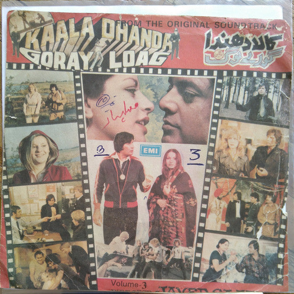Mehboob Pervaiz : Kaala Dhanda Goray Loag Volume-3 (7", EP)