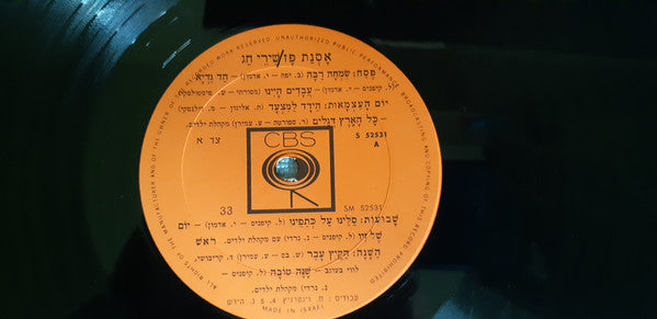 Osnat Paz = Osnat Paz : Holiday Songs For Children = שִׁירֵי חַג (LP, Album)