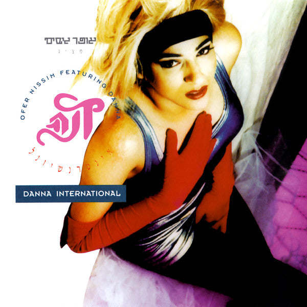 Offer Nissim Featuring = מציג Dana International : Danna International = דנה אינטרנשיונל (CD, Album)