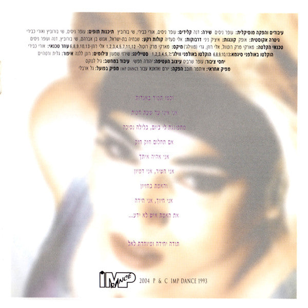 Offer Nissim Featuring = מציג Dana International : Danna International = דנה אינטרנשיונל (CD, Album)