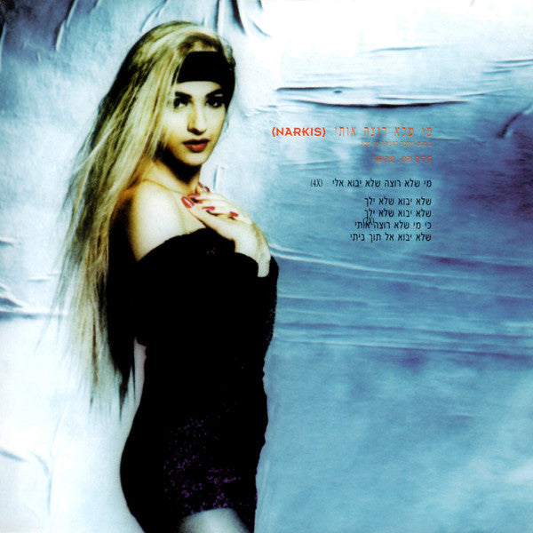 Offer Nissim Featuring = מציג Dana International : Danna International = דנה אינטרנשיונל (CD, Album)