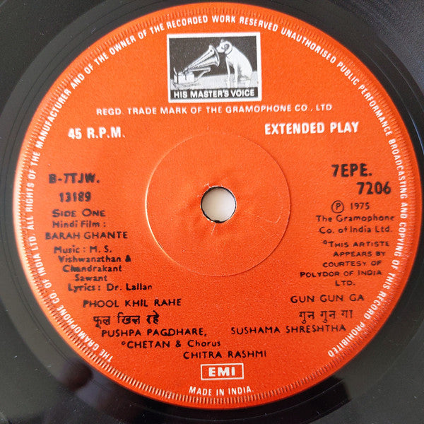 M. S. Viswanathan & Chandrakant Sawant : Barah Ghante (7", EP)