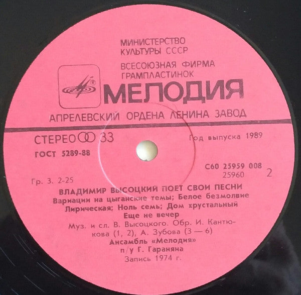 Владимир Высоцкий / Marina Vlady : Владимир Высоцкий / Марина Влади (LP, Album, RP, Red)