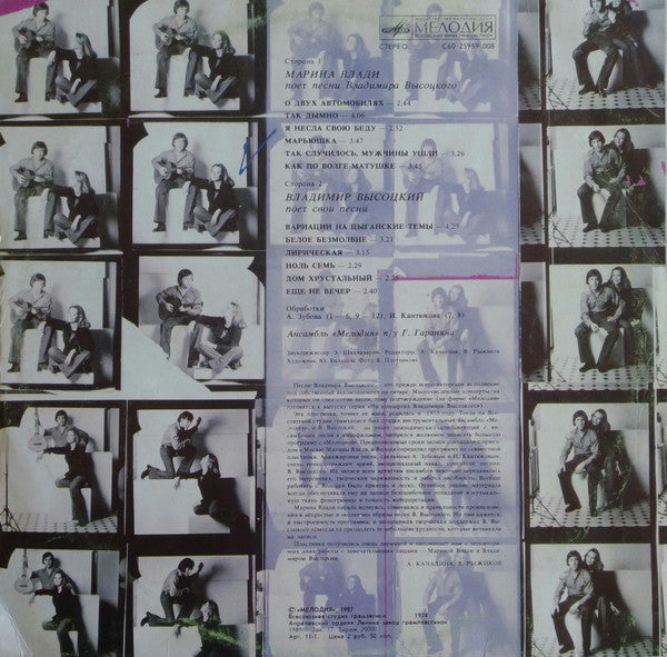 Владимир Высоцкий / Marina Vlady : Владимир Высоцкий / Марина Влади (LP, Album, RP, Red)
