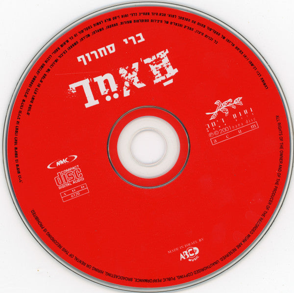 Berry Sakharof = Berry Sakharof : ה'אחר  = L'autre (CD, Album)