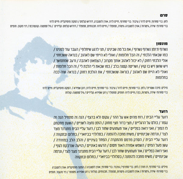 Berry Sakharof = Berry Sakharof : ה'אחר  = L'autre (CD, Album)