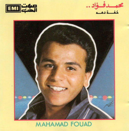 محمد فؤاد = محمد فؤاد : خفة دمه (CD, Album)