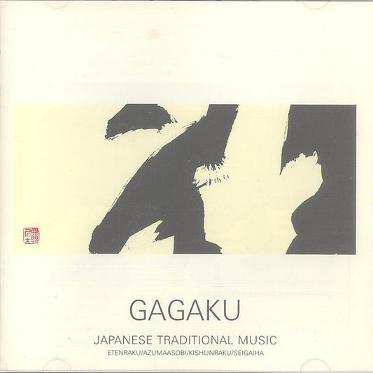 Kunaichō Gakubu : Gagaku - Etenraku / Azumaasobi / Kishunraku / Seigaiha (CD, Album)