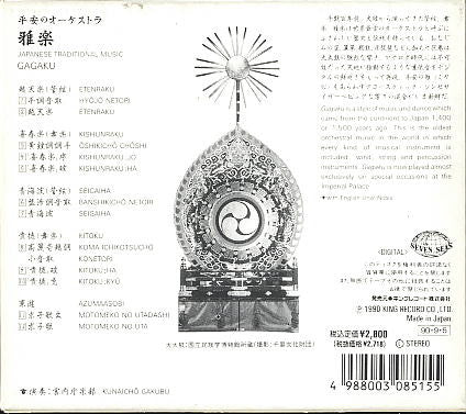Kunaichō Gakubu : Gagaku - Etenraku / Azumaasobi / Kishunraku / Seigaiha (CD, Album)