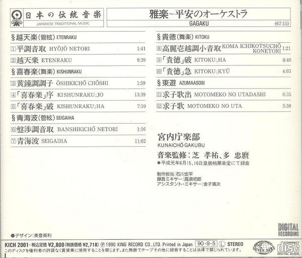 Kunaichō Gakubu : Gagaku - Etenraku / Azumaasobi / Kishunraku / Seigaiha (CD, Album)