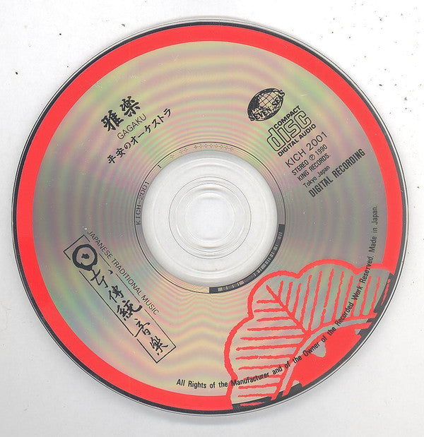 Kunaichō Gakubu : Gagaku - Etenraku / Azumaasobi / Kishunraku / Seigaiha (CD, Album)