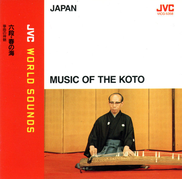 Various : Music Of The Koto = 六段・春の海　箏曲の神髄 (CD, Album)